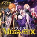 パラホス MEGA-MIX（通常盤） [CD]