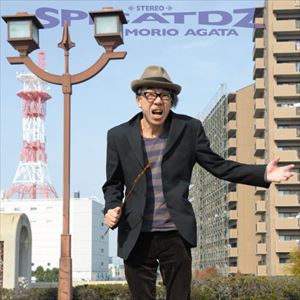 アガタモリオ スピカタイズ詳しい納期他、ご注文時はお支払・送料・返品のページをご確認ください発売日2014/3/10あがた森魚 / すぴかたいずスピカタイズ ジャンル 邦楽J-POP 関連キーワード あがた森魚2013年末に数量限定で先行発売され完売となったあがた森魚のオリジナルLP『すぴかたいず』がCD化。　（C）RS※こちらの商品はインディーズ盤のため、在庫確認にお時間を頂く場合がございます。封入特典ライナーノーツ関連商品あがた森魚 CD 種別 CD JAN 4582237828672 組枚数 1 製作年 2014 販売元 ブリッジ登録日2014/02/13