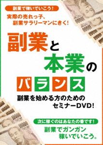 詳しい納期他、ご注文時はお支払・送料・返品のページをご確認ください発売日2016/10/7副業と本業のバランス 〜実際の売れっ子サラリーマンに聞く、副業で稼ぐ秘訣とは!?〜 ジャンル 趣味・教養その他 監督 出演 石武丈嗣富山県を中心に活動する講師・石武丈嗣（通称：らいおん講師）が、副業で稼ぐ秘訣を語るDVD。 種別 DVD JAN 4573143310672 組枚数 1 販売元 アドニス・スクウェア登録日2016/09/15
