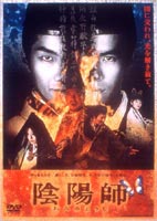 陰陽師 DVD
