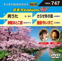 テイチクDVDカラオケ 音多Station W [DVD]