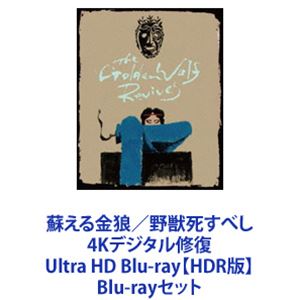 蘇える金狼／野獣死すべし 4Kデジタル修復 Ultra HD Blu-ray【HDR版】 [Blu-rayセット]