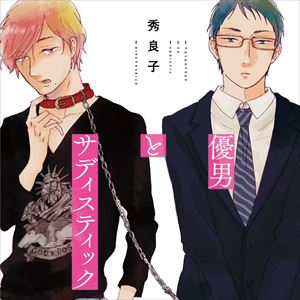 詳しい納期他、ご注文時はお支払・送料・返品のページをご確認ください発売日2016/3/30増田俊樹 / 優男とサディスティック ジャンル アニメ・ゲーム国内アニメ音楽 関連キーワード 増田俊樹興津和幸 種別 CD JAN 4580166731674 組枚数 1 販売元 フィフスアベニュー登録日2016/04/06