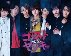 ドラマ「ゴーストヤンキー」Blu-ray [Blu-ray]