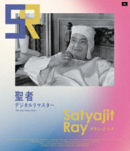 聖者 デジタルリマスター [Blu-ray]
