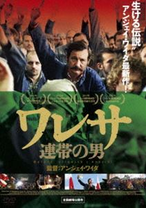 ワレサ 連帯の男 [DVD]