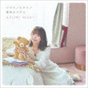 ���椢��̤ / ���ĥ��Υ�������Ʃ���Υڥ�����̾��ס� [CD]