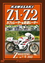 KAWASAKI Z1・Z2 カフェレーサー＆街道レーサー [DVD]