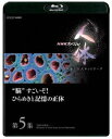 詳しい納期他、ご注文時はお支払・送料・返品のページをご確認ください発売日2018/6/22NHKスペシャル 人体 神秘の巨大ネットワーク 第5集 ”脳”すごいぞ!ひらめきと記憶の正体 ジャンル 国内TVドキュメンタリー 監督 出演 タモリ山中伸弥コンピューターには真似できない「ひらめき」を生む、人間の脳。その驚くべきネットワークの全容がついに解明され始めた。さらに、ある臓器から脳に伝えられる“メッセージ”の解明が、認知症の治療にも活かされようとしている。タモリとノーベル医学・生理学賞を受賞した山中伸弥教授が、神秘的な秘密を解き明かしていく知的エンターテインメント作品第5集。関連商品NHKスペシャル一覧 種別 Blu-ray JAN 4988066224676 収録時間 49分 カラー カラー 組枚数 1 製作年 2018 製作国 日本 字幕 日本語 音声 リニアPCM（ステレオ） 販売元 NHKエンタープライズ登録日2018/03/20