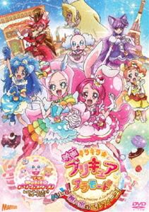 映画キラキラ☆プリキュアアラモード パリッと!想い出のミルフィーユ!【DVD通常版】 [DVD]