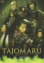 詳しい納期他、ご注文時はお支払・送料・返品のページをご確認ください発売日2010/2/19TAJOMARU（通常版） ジャンル 邦画アクション 監督 中野裕之 出演 小栗旬柴本幸田中圭やべきょうすけ池内博之本田博太郎松方弘樹近藤正臣芥川龍之介の小説「藪の中」の盗賊・多襄丸に焦点を当て、原作とは違うオリジナルストーリーに仕上げた異色時代劇。名家に生まれた次男坊が、家族、恋人に裏切られた末に盗賊・多襄丸となり再び生きる姿を描く。主演には、快進撃を続ける小栗旬。また共演には、柴本幸、田中圭、松方弘樹、萩原健一ら。一途に女を追いつづける主人公に感動。畠山家の次男として誕生した直光は許婚の阿古姫がおり、その将来は明るいはずだった。しかし、将軍や兄・信綱の陰謀により、阿古姫とともに家を追われる。そして家臣・桜丸の裏切りも相次ぐ中、直光と阿古姫は盗賊の多襄丸に襲われ・・・。特典映像予告／特報／TV SPOT集／完成披露報告記者会見／初日舞台挨拶関連商品小栗旬出演作品田中圭出演作品芥川龍之介原作映像作品2000年代日本映画 種別 DVD JAN 4527427645677 収録時間 131分 カラー カラー 組枚数 1 製作年 2009 製作国 日本 字幕 日本語 音声 日本語DD（5.1ch） 販売元 アミューズソフト登録日2009/12/04