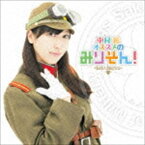 中村桜オススメのみりそん！ [CD]