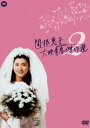 関根恵子 大映青春傑作選2 DVD-BOX DVD