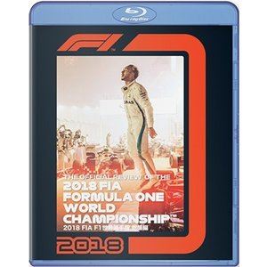 2018 FIA F1 世界選手権 総集編 ブルーレイ版 [Blu-ray]