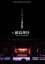 嚴島神社 世界遺産登録20周年記念奉納行事 ミュージカル『刀剣乱舞』 in 嚴島神社（通常版） [DVD]