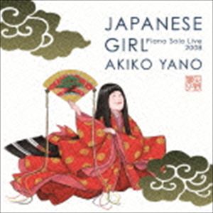 矢野顕子 / JAPANESE GIRL Piano Solo Live 2008 [CD]