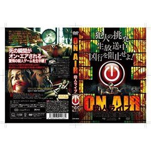 ON AIR 殺人ライブ [DVD]