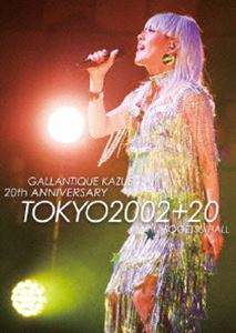ギャランティーク和恵／TOKYO2002＋20 [DVD]