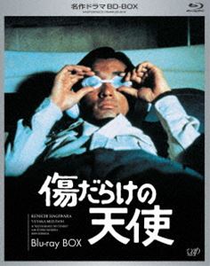 名作ドラマBDシリーズ 傷だらけの天使 BD-BOX [Blu-ray]