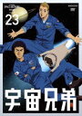 詳しい納期他、ご注文時はお支払・送料・返品のページをご確認ください発売日2014/7/23宇宙兄弟 23 ジャンル アニメテレビアニメ 監督 渡辺歩 出演 平田広明KENN田中真弓チョー加藤将之子供の頃に宇宙飛行士になる約束を交わした兄弟の物語を描いた、小山宙哉のコミックをTVアニメ化!幼い日。宇宙飛行士になると約束を交わした兄弟。やがて大人になり、弟・日々人は宇宙飛行士となっていた。一方、日本の自動車メーカーに勤める兄・六太は、上司とのケンカでクビとなり、実家に強制送還。そこへ日々人から一通のメールが届く。約束を思い出した六太は、再び宇宙を目指す…。第72話から第75話までを収録。関連商品A-1 Pictures制作作品2013年日本のテレビアニメアニメ宇宙兄弟シリーズ 種別 DVD JAN 4534530071682 カラー カラー 組枚数 1 製作年 2013 製作国 日本 音声 リニアPCM 販売元 アニプレックス登録日2013/09/25