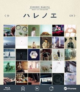 神谷浩史 MUSIC CLIP COLLECTION”ハレノエ”Blu-ray Disc [Blu-ray]