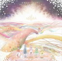 岡部啓一 MONACA（音楽） / TVアニメ 結城友奈は勇者である オリジナルサウンドトラック CD