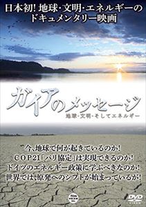 詳しい納期他、ご注文時はお支払・送料・返品のページをご確認ください発売日2017/4/14ガイアのメッセージ 地球・文明・そしてエネルギー ジャンル 邦画ドキュメンタリー 監督 太田洋昭 出演 ジェームス・ラブロックリチャード・ムラー櫻井よしこ山崎直子川口マーン惠美リチャード・レスターラブロック博士の現地独占取材を敢行。ガイア理論を検証しつつ、予断やイデオロギーに囚われることなく、これから私たちが選択すべき最適解への道を探るドキュメンタリー映画。 種別 DVD JAN 4582117826682 収録時間 83分 カラー カラー 組枚数 1 製作年 2017 製作国 日本 音声 DD（ステレオ） 販売元 ワック登録日2017/03/24