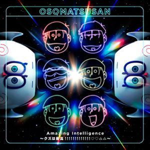 オムスビ with おそ松さんオールスターズ / Amazing Intelligence 〜クズは最高!!!!!!!!!!!!!□□△△〜 [CD]