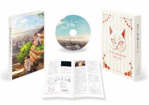 泣きたい私は猫をかぶる DVD [DVD]
