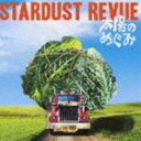 STARDUST REVUE / 太陽のめぐみ（通常盤） [CD]