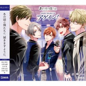 (ドラマCD) ALIVE あの頃の僕らは SOARA DRAMA CD「アゲイン!」 [CD]