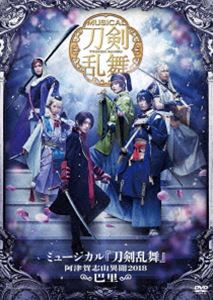 ミュージカル『刀剣乱舞』～阿津賀志山異聞2018 巴里～ [DVD]