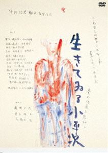 怪異談 生きてゐる小平次 [DVD]