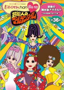 ⥯Chan 7 ǽͤΥǥ󥿥 36 Blu-ray [Blu-ray]