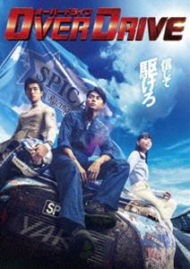 OVER DRIVE Blu-ray 豪華版 [Blu-ray]