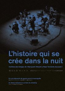 詳しい納期他、ご注文時はお支払・送料・返品のページをご確認ください発売日2015/6/17菊地成孔とぺぺ・トルメント・アスカラール／歴史は夜作られる ジャンル 音楽ジャズ／フュージョン 監督 出演 菊地成孔とぺぺ・トルメント・アスカラール2015年、活動10周年を迎える菊地成孔とペペ・トルメント・アスカラール。今迄外部に出なかった膨大なライブ映像を菊地成孔自らストーリーを構築、解説を入れた映像集と2014年5月15日、EXシアター六本木での『戦前と戦後』のリリースライブ映像をひとつにパッケージ。 種別 DVD JAN 4542696006684 収録時間 232分 組枚数 2 販売元 ソニー・ミュージックソリューションズ登録日2015/03/26