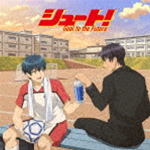 アニメ「シュート! Goal to the Future」キャラクターソング [CD]