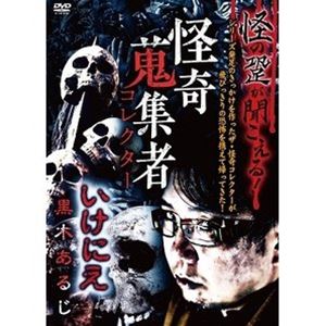詳しい納期他、ご注文時はお支払・送料・返品のページをご確認ください発売日2021/3/3怪奇蒐集者 いけにえ 黒木あるじ ジャンル 邦画ホラー 監督 出演 種別 DVD JAN 4580385101685 カラー カラー 組枚数 1 製作年 2021 製作国 日本 音声 DD（ステレオ） 販売元 楽創舎登録日2020/12/07