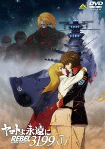 ヤマトヨトワニレベル3199詳しい納期他、ご注文時はお支払・送料・返品のページをご確認ください発売日2024/10/30関連キーワード：アニメーション レベル3199 宇宙戦艦ヤマトヤマトよ永遠に REBEL3199 1ヤマトヨトワニレベル3199 ジャンル アニメアニメ映画 監督 ヤマトナオミチ 出演 小野大輔桑島法子大塚芳忠鈴村健一畠中祐時に西暦2207年。突如、太陽系に謎の巨大物体〈グランドリバース〉が出現した。地球防衛軍の善戦虚しく、悠然と地球の新首都へと降下。音も無く出現する降下兵の群れと上陸する多脚戦車。瞬く間に首都は制圧されてゆく。もはや地球には抗う術はないのか—。そのとき旧ヤマト艦隊クルーに極秘指令が下った。果たして侵略者の驚くべき正体とは!?人類の命運を賭けて、いま未踏の時空へと宇宙戦艦ヤマトの航海が始まる。封入特典新規描き下ろし特製スリーブ［加藤直之］（初回生産分のみ特典）／特製記録集／新規描き下ろしジャケット［結城信輝］特典映像Anime Japan2024 ステージ映像［MC：吉田尚記 出演：畠中祐・古川慎・堀江瞬・上村祐翔］／これまでのあらすじ（本編前上映映像）／ノンテロップオープニング／特報 第一弾／特報 第二弾／第一章 劇場予告編／TVスポット／第一話オーディオコメンタリー／第ニ話オーディオコメンタリー関連商品宇宙戦艦ヤマト関連商品アニメヤマトよ永遠に REBEL31992020年代日本のアニメ映画松本零士関連商品 種別 DVD JAN 4934569651686 収録時間 50分 画面サイズ ビスタ カラー カラー 組枚数 1 製作年 2024 製作国 日本 字幕 日本語 音声 DD（ステレオ） 販売元 バンダイナムコフィルムワークス登録日2024/05/27