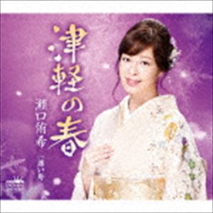 瀬口侑希 / 津軽の春 [CD]