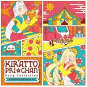 キラッとプリ☆チャン♪ソングコレクション〜from SUNSHINE CIRCUS〜 DX（CD＋DVD） [CD]