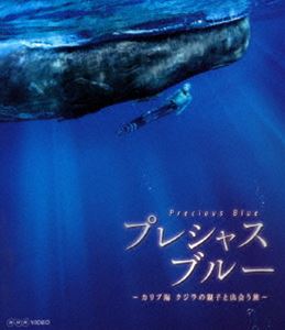 詳しい納期他、ご注文時はお支払・送料・返品のページをご確認ください発売日2014/12/19プレシャス・ブルー カリブ海・クジラの親子と出会う旅 ジャンル 趣味・教養ドキュメンタリー 監督 出演 世界の海を素潜りで撮影し“人魚”と呼ばれるフリーダイバー、二木あい。動物たちを怖がらせず自然な姿を捉えるため、呼吸音や泡を出すボンベを使わない水中撮影にこだわり、世界で注目されている。本編では、マッコウクジラが子育てをする楽園・ドミニカ国の海で、至近距離からその様子を撮影する二木あいの挑戦に密着する。特典映像BGV 水中遊泳with二木あい カリブ海の珠玉の水中映像集 種別 Blu-ray JAN 4988066207686 収録時間 89分 カラー カラー 組枚数 1 製作年 2014 製作国 日本 音声 リニアPCM（ステレオ） 販売元 NHKエンタープライズ登録日2014/10/01