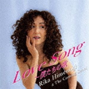 姫乃樹リカ＆The Coming Soon! / Love Song〜僕たちの歌 [CD]