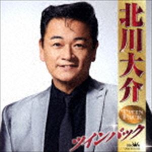 北川大介 / 北川大介 ツインパック [CD]