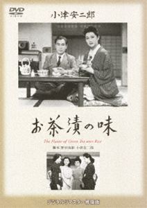 詳しい納期他、ご注文時はお支払・送料・返品のページをご確認ください発売日2013/7/6あの頃映画 松竹DVDコレクション お茶漬の味 ジャンル 邦画ドラマ全般 監督 小津安二郎 出演 佐分利信木暮実千代鶴田浩二笠智衆淡島千景津島恵子三宅邦子日本映画界の巨匠・小津安二郎監督が贈る、田舎出身で真面目人間の夫と、良家出身で有閑マダムの妻との間での夫婦の在り方を見事に描いた作品。「あの頃映画 松竹DVDコレクション」第3シリーズ、対象商品。関連商品小津安二郎監督作品あの頃映画松竹DVDコレクション一覧はコチラ50年代日本映画 種別 DVD JAN 4988105066687 収録時間 116分 画面サイズ スタンダード カラー モノクロ 組枚数 1 製作年 1952 製作国 日本 字幕 日本語 音声 DD（モノラル） 販売元 松竹登録日2013/03/27