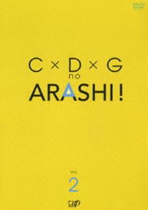 CDG no ARASHI! Vol.2 [DVD]
