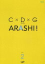 C~D~G no ARASHI! Vol.2 [DVD]