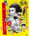 ダウンタウンのガキの使いやあらへんで!(祝)通算500万枚突破記念Blu-ray 初回限定永久保存版(25)(罰)絶対に笑ってはいけないトレジャーハンター24時...