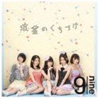 9nine / 流星のくちづけ（通常盤） [CD]