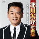 北川大介 / 北川大介全曲集 〜倖せの隠れ場所・菜七子〜 [CD]